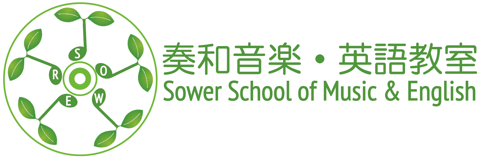 奏和音楽・英語教室